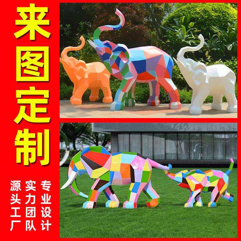 大型玻璃钢雕塑金属仿真大象抽象泡沫城市广场园林标志性景观雕塑