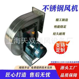 316L不锈钢防腐防水系列 304 68型4.5A型不锈钢离心通风机
