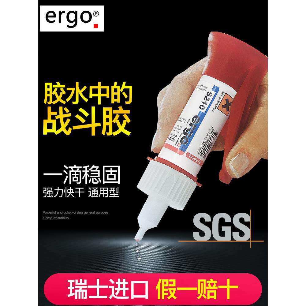 瑞士进口ergo.5210胶水焊接高粘度金属塑料陶瓷木素
