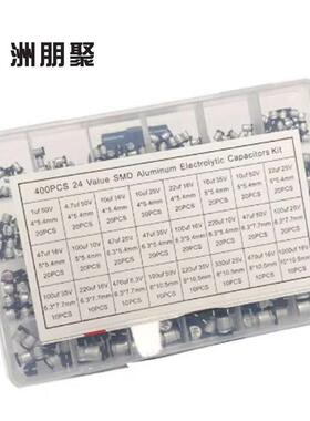 400PCS 24种规格 1UF-1000uF SMD贴片铝电解电容器盒套件 贴片