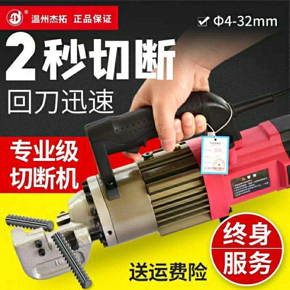 温州杰拓便携式液压钢筋切断机手提式电动剪钳手持液压切断机配件