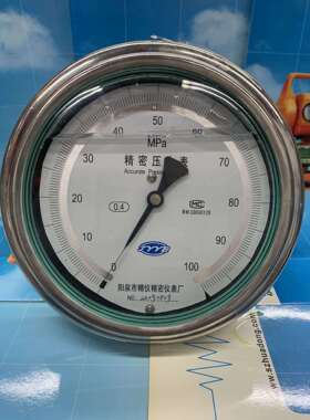 阳泉精仪轴向精密压力表0.4级YNB150ZT系列面板式耐震抗震100MPA