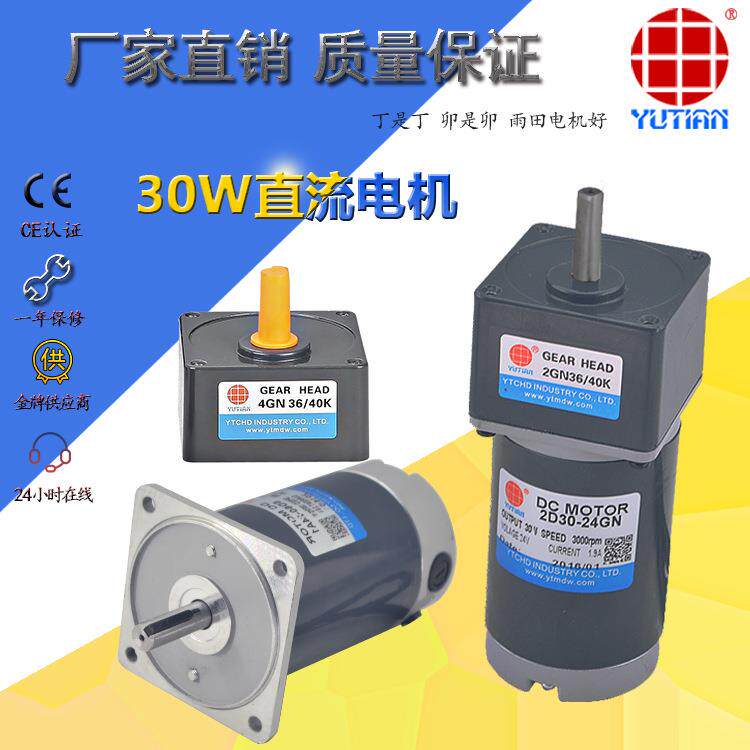 30W永磁直流减速电机4D30-24GN-30S/4GN20K齿轮减速马达有刷电机