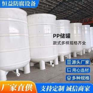 pp搅拌罐立式 聚丙烯储罐 聚丙烯反应釜化工pph塑料搅拌罐卧式