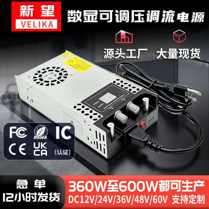 220V转DC12V24V36V48V60V数显可调电压电流工业电源600W开关电源