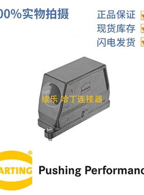 HARTING浩亭 09400240504 上壳 Han24BHPR 边出线 开关锁扣 Pg36