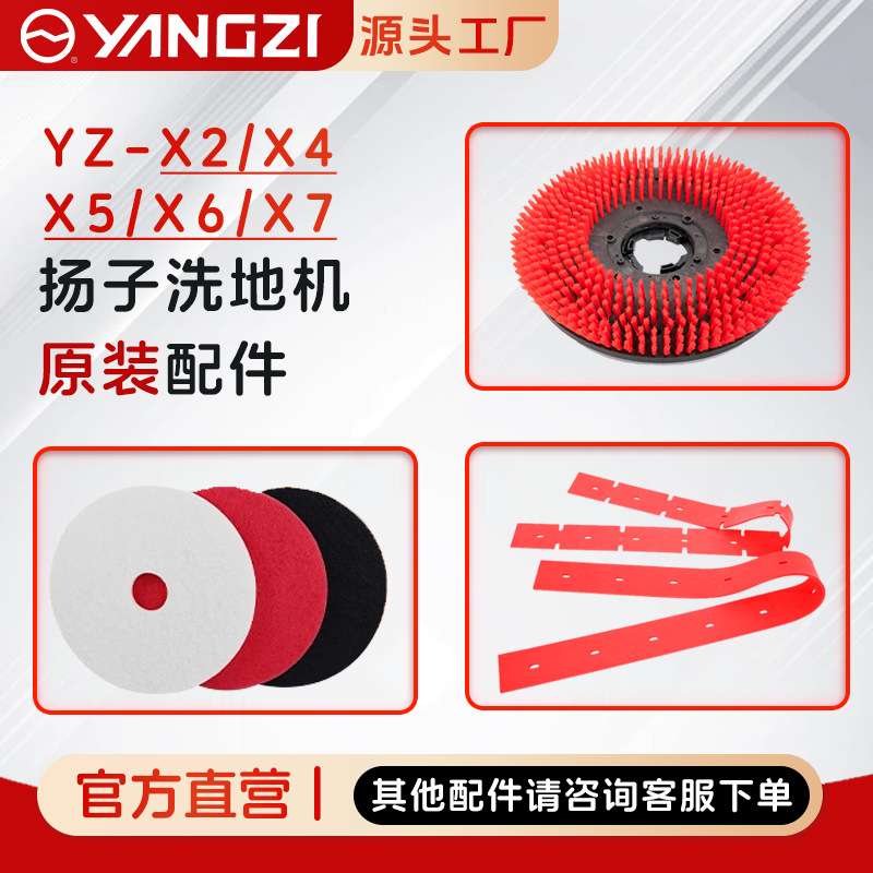 扬子X2/X5/X4/X7洗地机扫地机原装配件吸水胶条刮条刷盘吸水扒