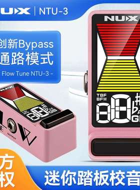 NUX纽克斯Flow Tune NTU-3迷你踏板校音器调音吉他贝斯单块效果器