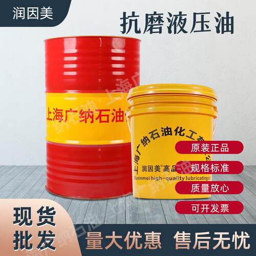 L-HM抗磨液压油46号68注塑机铲车挖掘机用机械油200升大桶液压油