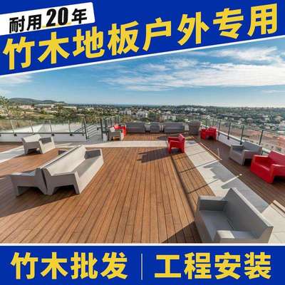 户外竹木地板防滑防潮防水室外花园栈道园林阳台环保重竹木地板