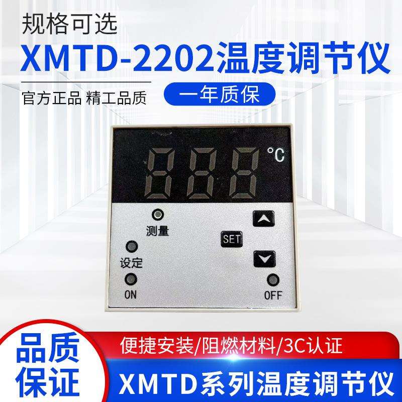 温控仪表XMT 数显智能温度控制器电子温控器可调温度调节仪