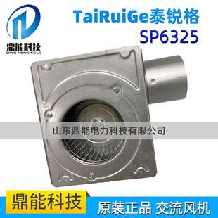 专业散热泰锐格 壁挂炉风机 SP6325