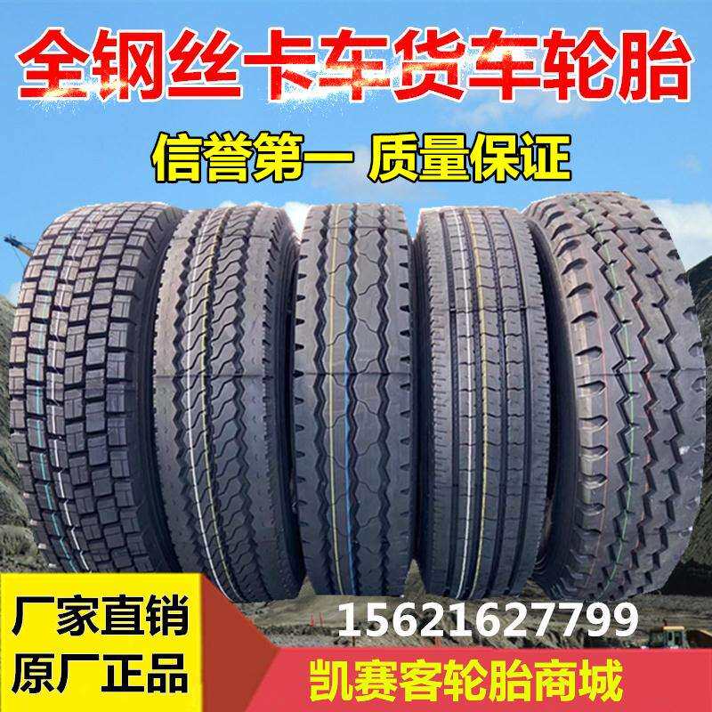 厂家11R22.5 全钢子午线汽车轮胎11R24.5拖挂车轮胎