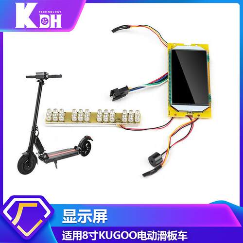 8寸KUGOO电动滑板车配件 金属材质控制器电机主控板LED液晶显示屏