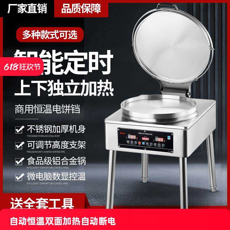 电饼铛商用大型酱香饼烤饼机双面加热电饼档烤饼炉千层饼煎烙饼机