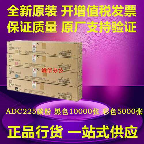 原装震旦ADC225 C265 ADT225C ADT225K ADT225M ADT225Y墨粉 粉盒