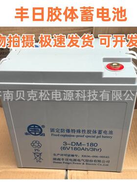 丰日蓄电池3-DM-180 6V180AH洗地机 轨道清洁设备 铅酸胶体免维护