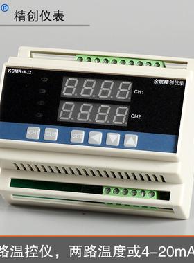 皓仪两通道温控仪KCMR-XJ21AGRS导轨式接2组4-20mA输出SSR带通讯