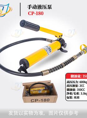 手动液压泵CP700小型液压泵CP-180便携式油压泵液压工具