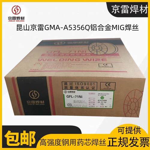 昆山京雷GMA-A5356Q铝合金MIG焊丝ER5356铝镁焊丝 0.8/1.0/1.2mm