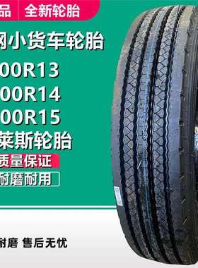 奥莱斯600R15 600R14 600R13 LT全钢载重轻卡货车轮胎AR156花纹