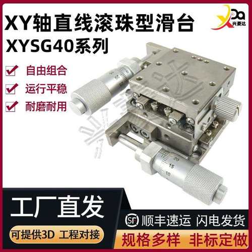 XSG高精度 手动滑台 XYSG/ZSG/XYZSG40/50/60/80直线滚珠导轨型