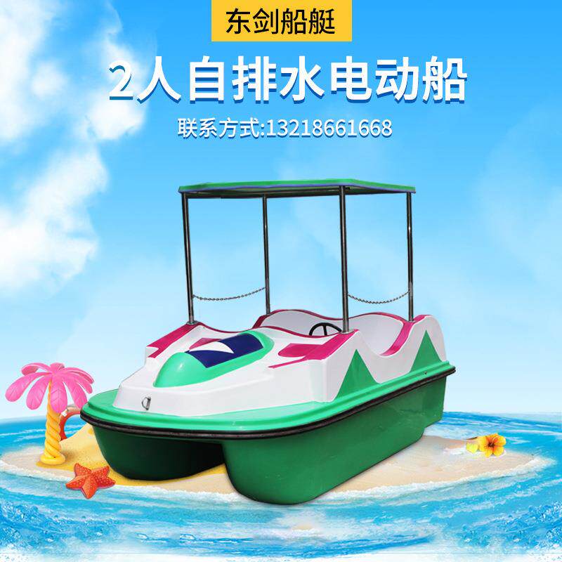 厂家直供2人自排水玻璃钢电动船水上游乐船公园景区休闲船游船