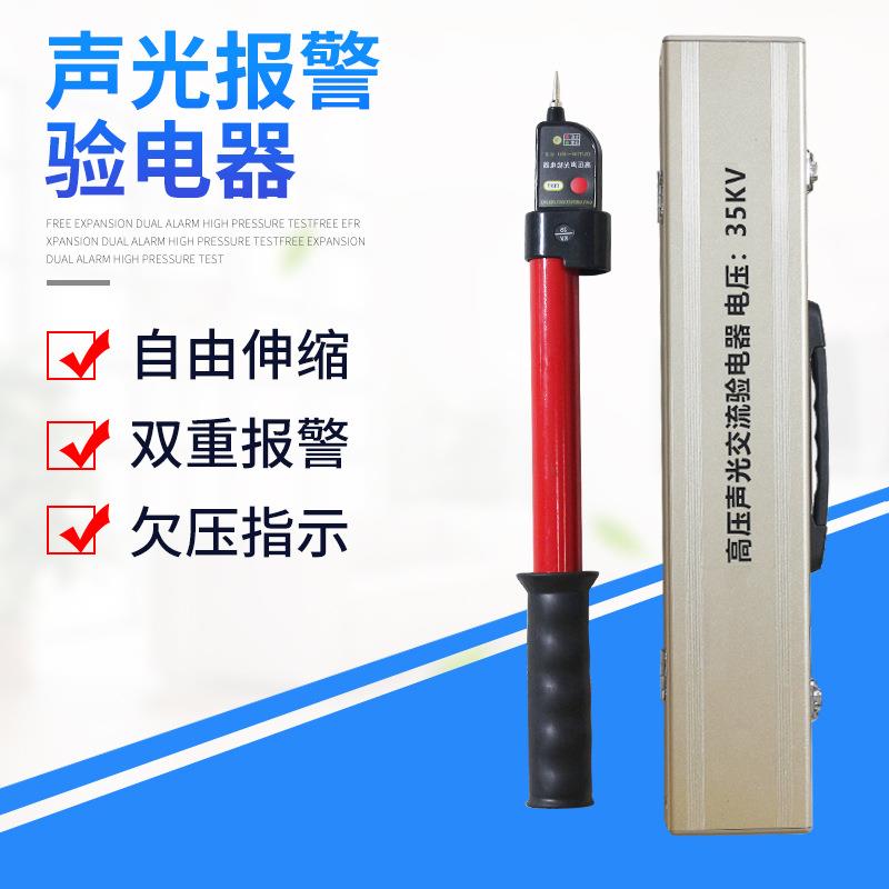 中宝电工高压验电器0.22- 10KV6KV10KV-500kv GDY-Ⅱ声光报警