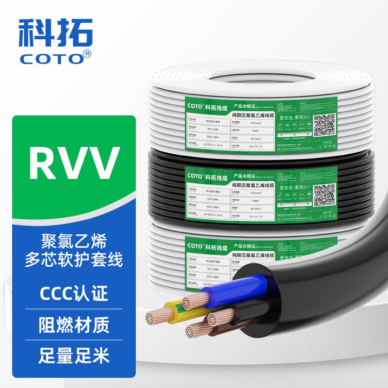 国标电缆线RVV2 3 4 5 40芯护套线 0.5-10平方阻燃纯铜电源线