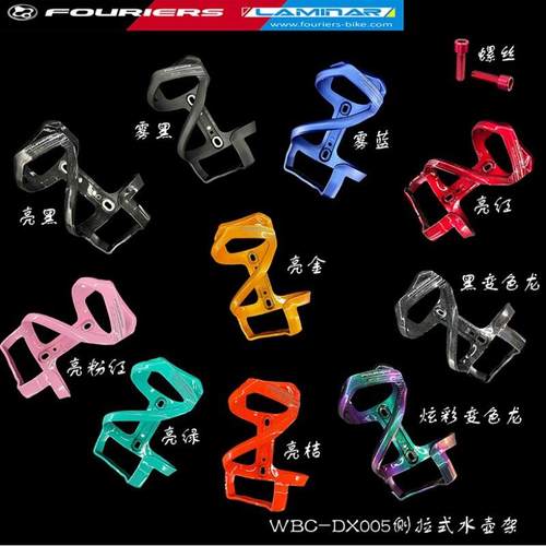 FOURIERS/富律业WBC-DX005碳纤维侧拉式水壶架并设计有快扣收纳位