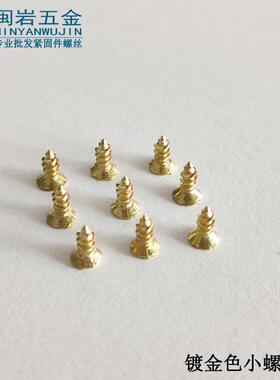 供应沉头十字尖尾自攻KA3/3.5/4*5-30mm 铁镀青铜（金色）