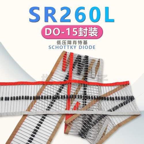 低压降肖特基二极管SR260L SR240L SR2100L低功耗高频用 具体咨询