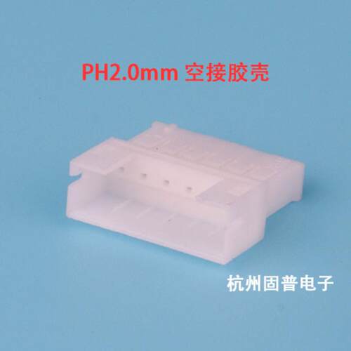 PH2.0MM间距空中对接插头2P3P4P5P6P12P母头母壳胶壳公端子接插件