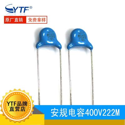 安规X1 Y1电容 400V222M AC交流 222M/400V水晶灯镇流器常用电容