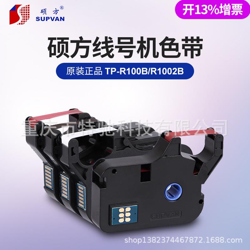 硕方线号机TP70/TP-76/60/66套管色带打号机墨盒色带TP-R1002B