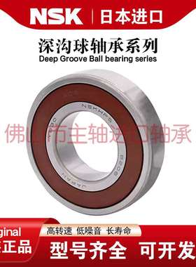 NSK进口轴承6211 6212 6213 6214 6215 6216DDU ZZ VV RS Z高速