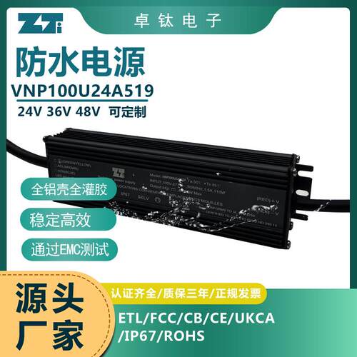厂家直供VNP100U24A519开关电源24V 4A 96W恒压工业开关电源