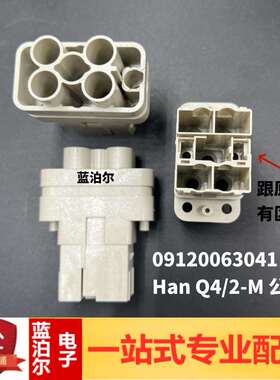 09120063041 浩亭 哈丁重载连接器 4芯 Han Q4/2-M