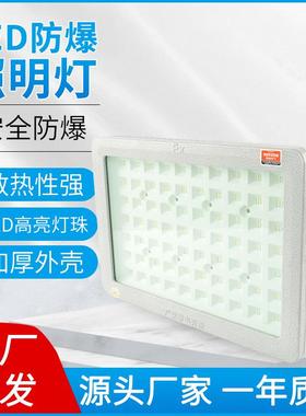 车间LED工厂投光灯150WLED防爆照明灯工矿灯50W加油站防爆灯100W