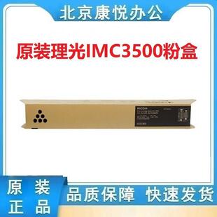 原装理光IM C3000碳粉 IM C3500粉盒IMC3000 IMC3500复印机墨粉盒