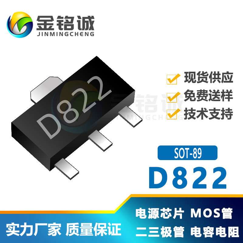 贴片三极管D882 2SD882 SOT-89  3A/30V NPN二三极管现货供应价格