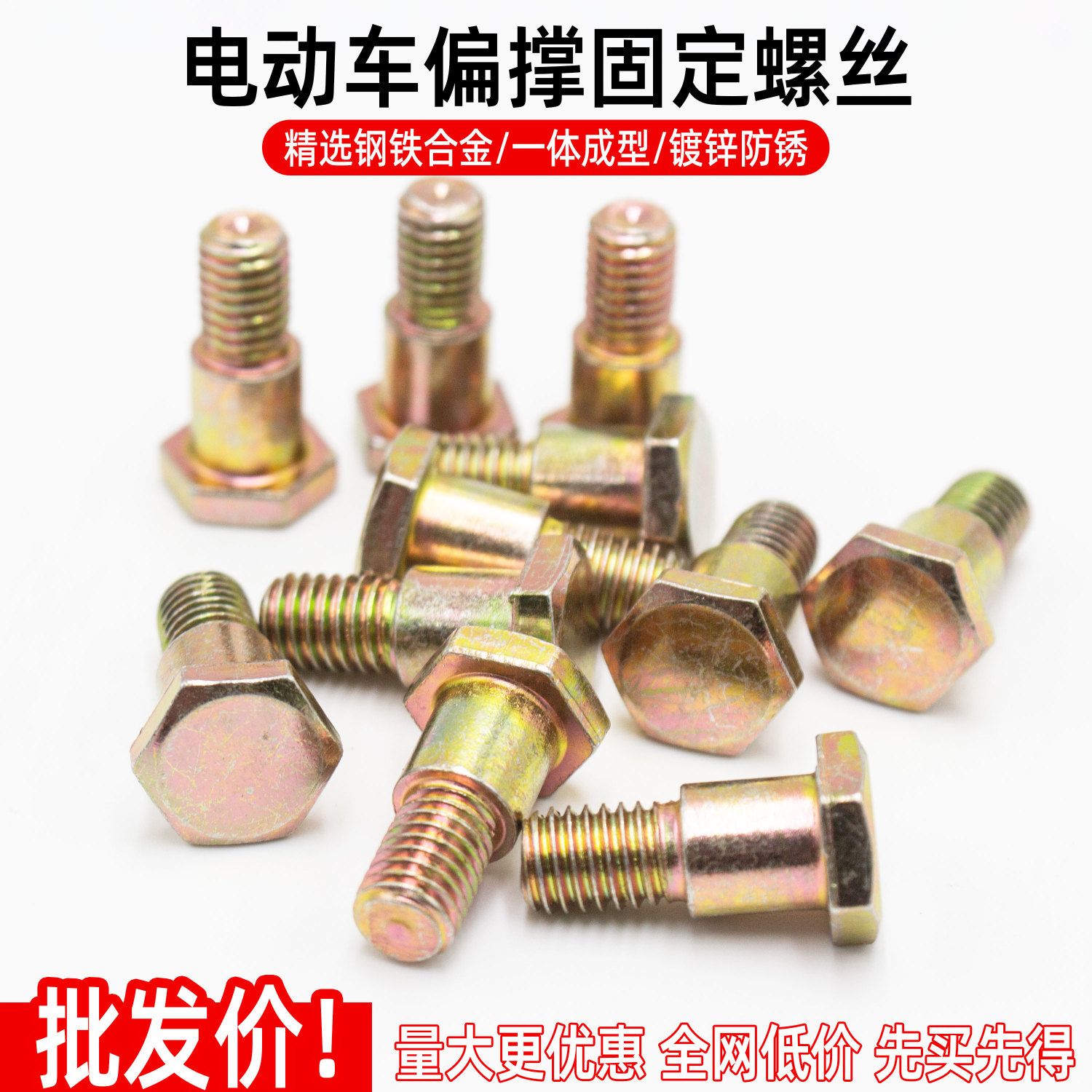 电动车摩托车侧边撑单边脚架螺丝