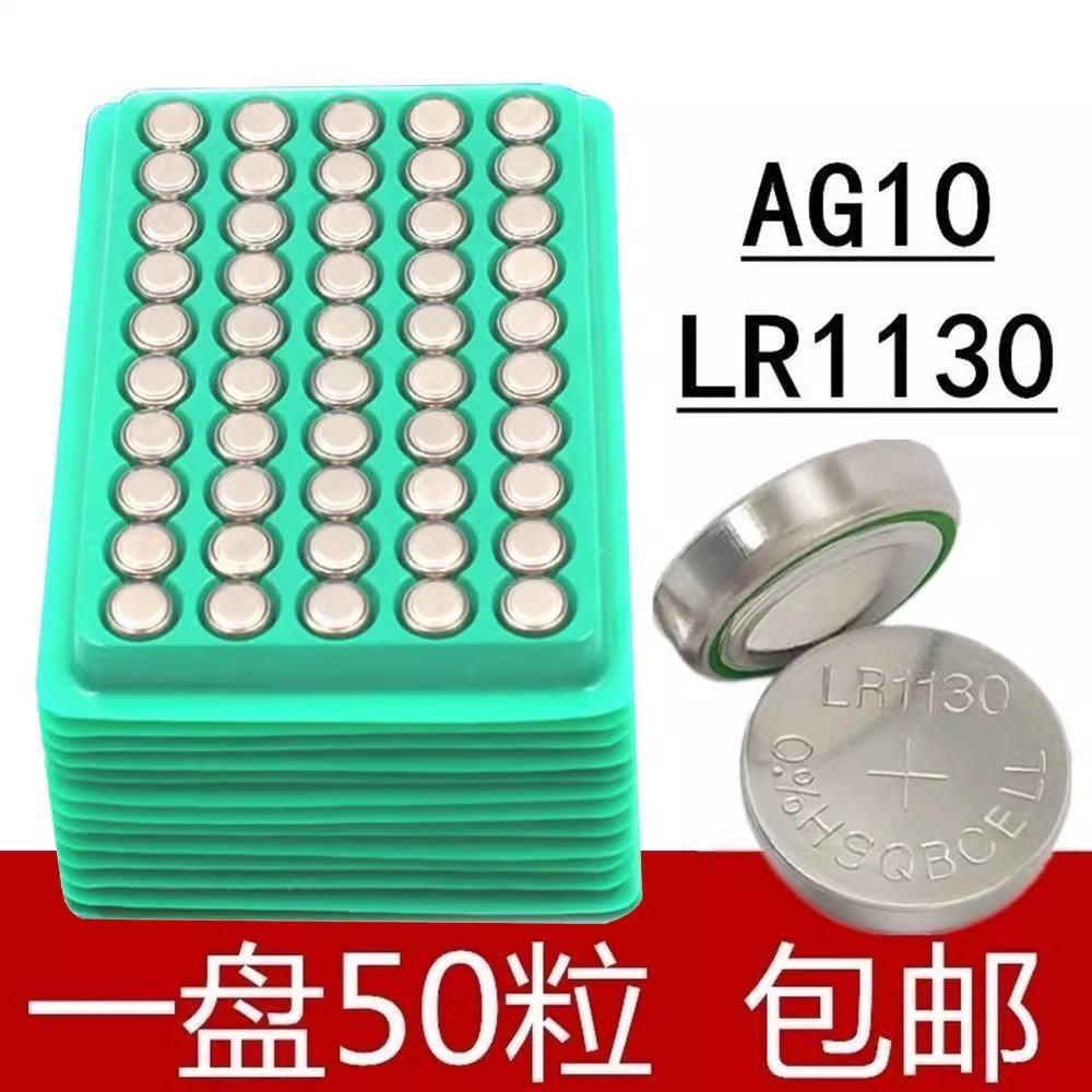 LR1130AG10L1131纽扣电池