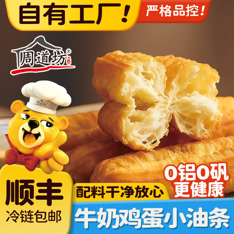 周道坊油条早餐半成品牛奶鸡蛋面食速食冷冻鲜香方便小油条新鲜,粮油调味/速食/干货/烘焙,油条/春卷,淘宝优惠券,粉丝福利购,淘宝优惠卷