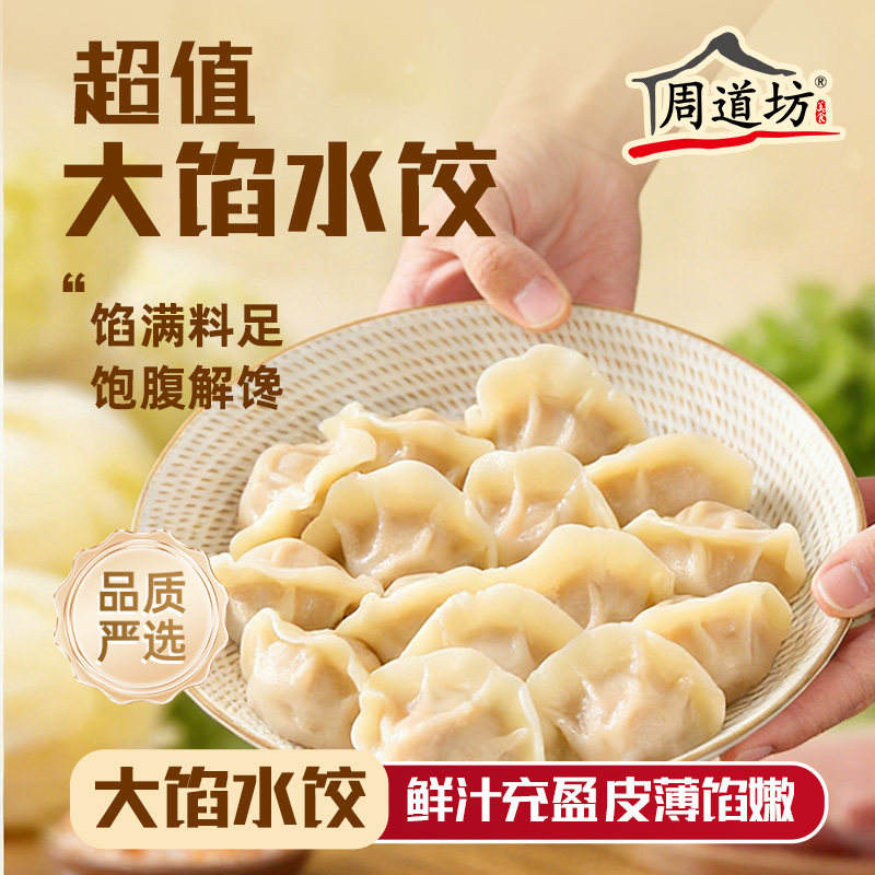 周道坊大馅水饺新鲜菜肉皮薄馅大速冻饺子速食半成品饺子7袋装,粮油调味/速食/干货/烘焙,水饺/煎饺/虾饺,淘宝优惠券,粉丝福利购,淘宝优惠卷