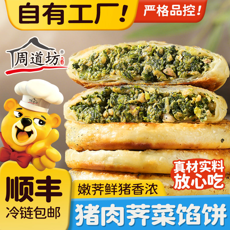 周道坊酥皮馅饼速食早餐肉饼半成品儿童加热即食手抓饼懒人面食,粮油调味/速食/干货/烘焙,馅饼/烧饼/锅盔,淘宝优惠券,粉丝福利购,淘宝优惠卷