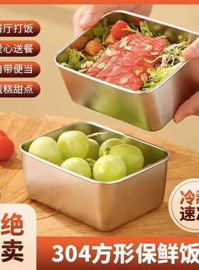 【清仓处理】带盖食品级保鲜盒特厚304不锈钢盒子摆摊野餐分装盒