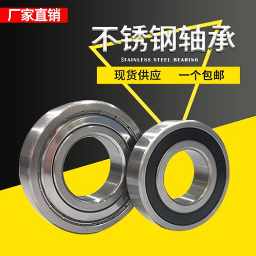 不锈钢轴承S6000 6001 6002 6003 6004 S6005ZZ 6006 S6007RS防锈