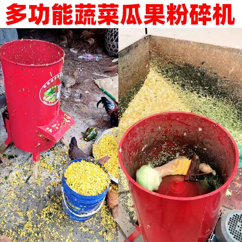 蔬菜瓜果打碎机小型家用220v养殖鸡鸭猪食机器罗卜南瓜刨丝粉碎机
