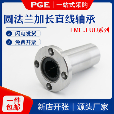 加长圆法兰直线轴承 LMFL6 8 10 12 13 16 20 25 30 35 40 50 60